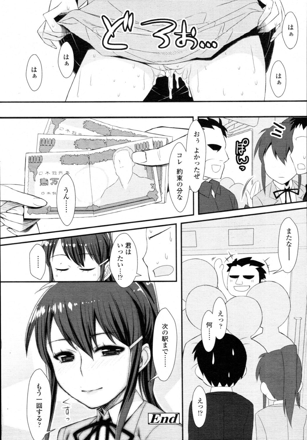 [雑誌] COMIC 天魔 2010年12月号