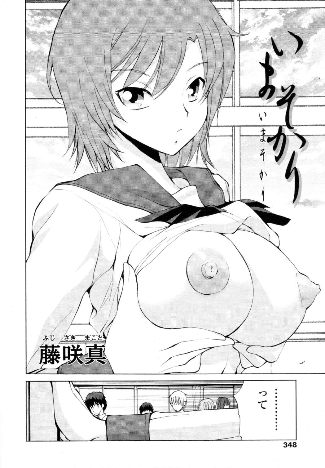 [雑誌] COMIC 天魔 2010年12月号