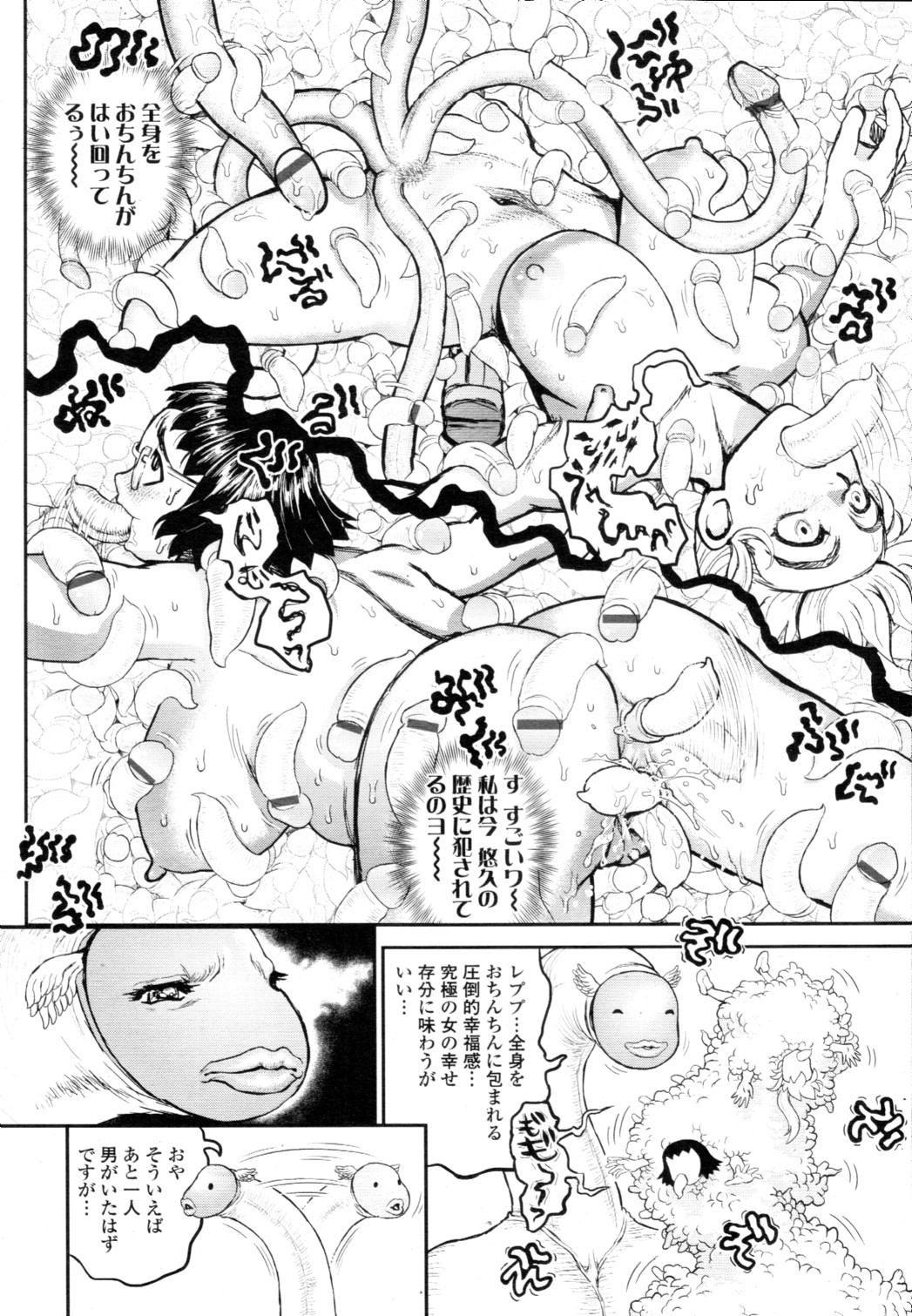 [雑誌] COMIC 天魔 2010年12月号