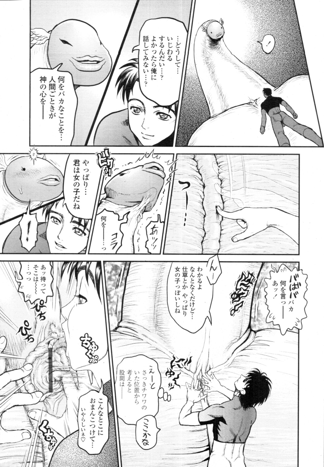 [雑誌] COMIC 天魔 2010年12月号