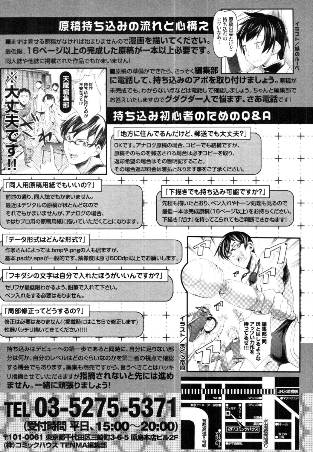 [雑誌] COMIC 天魔 2010年12月号