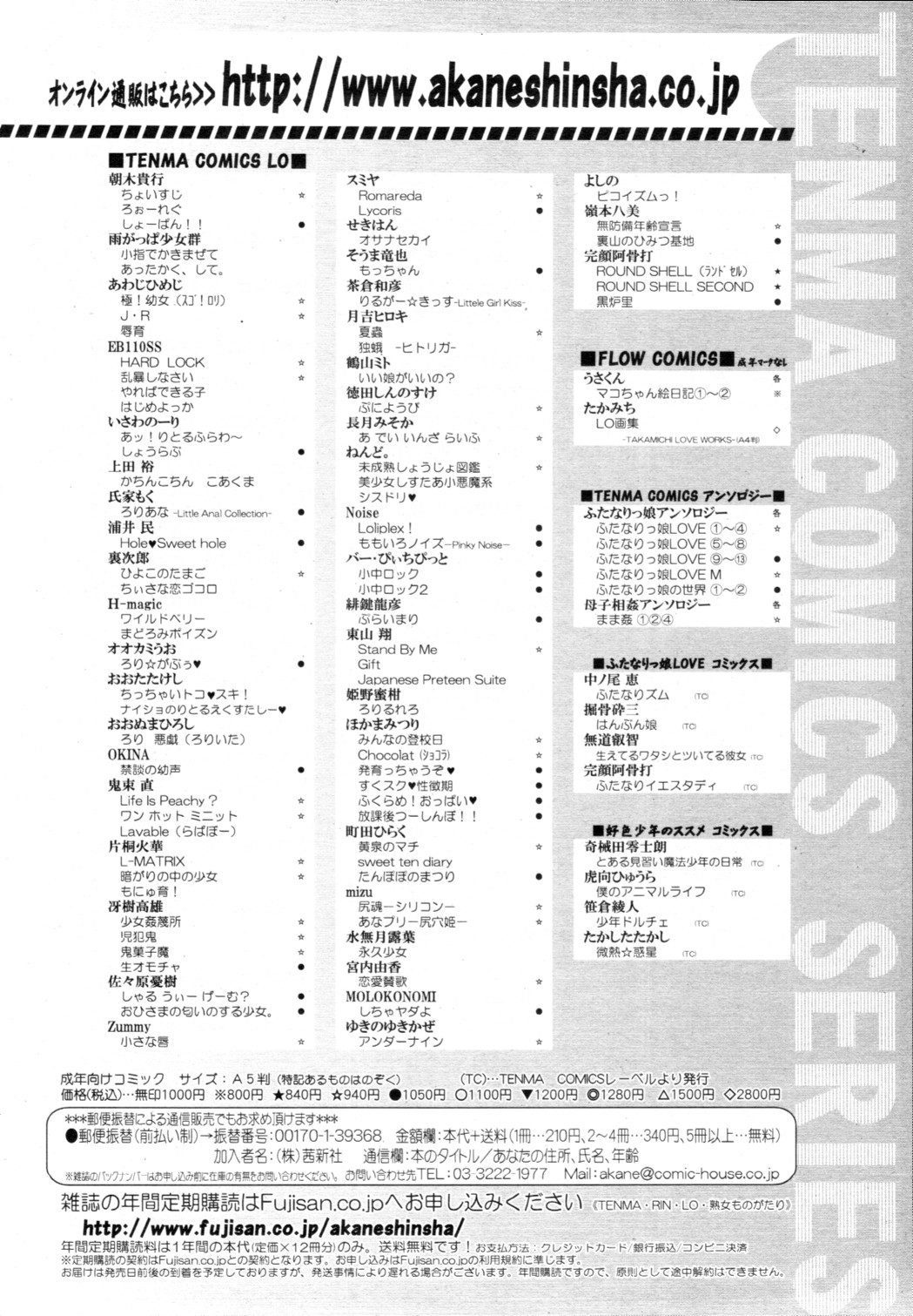 [雑誌] COMIC 天魔 2010年12月号