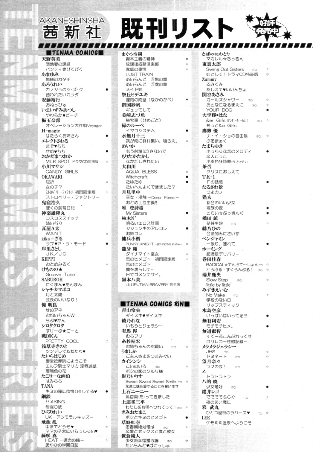 [雑誌] COMIC 天魔 2010年12月号