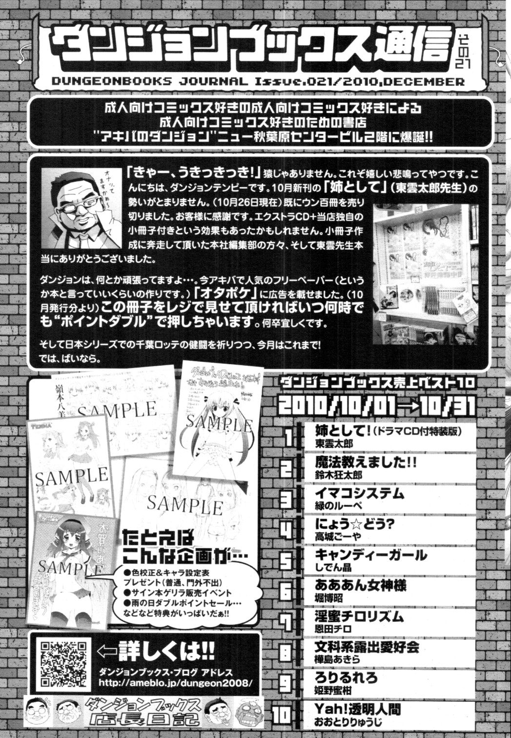 [雑誌] COMIC 天魔 2010年12月号