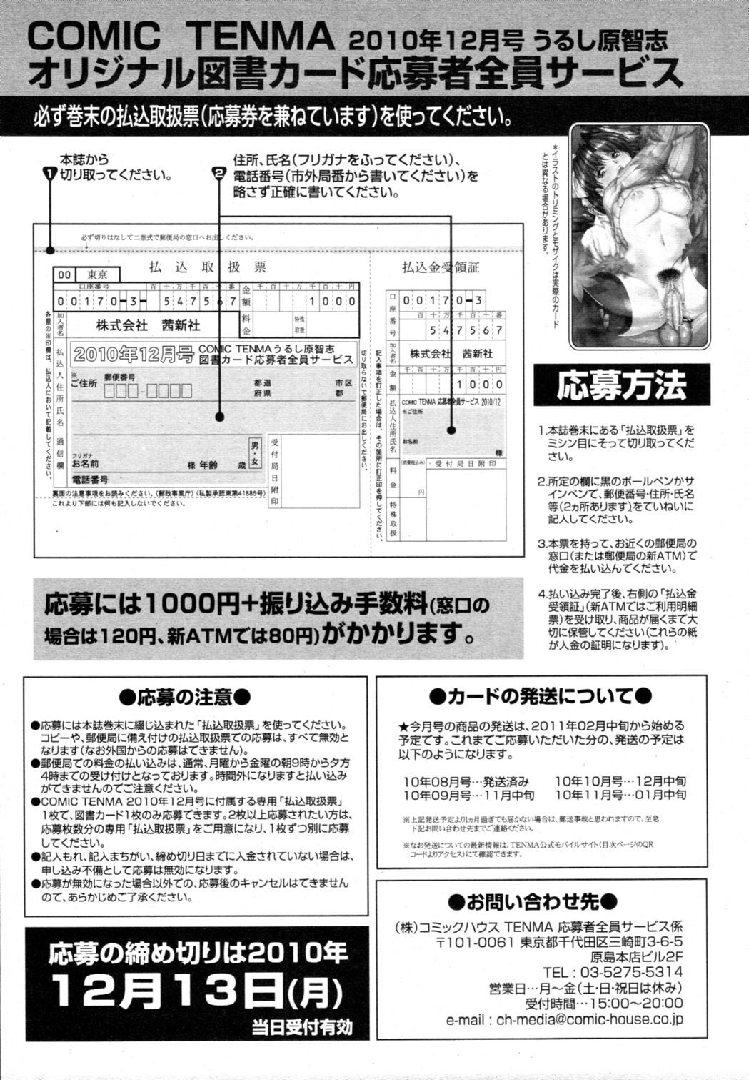 [雑誌] COMIC 天魔 2010年12月号