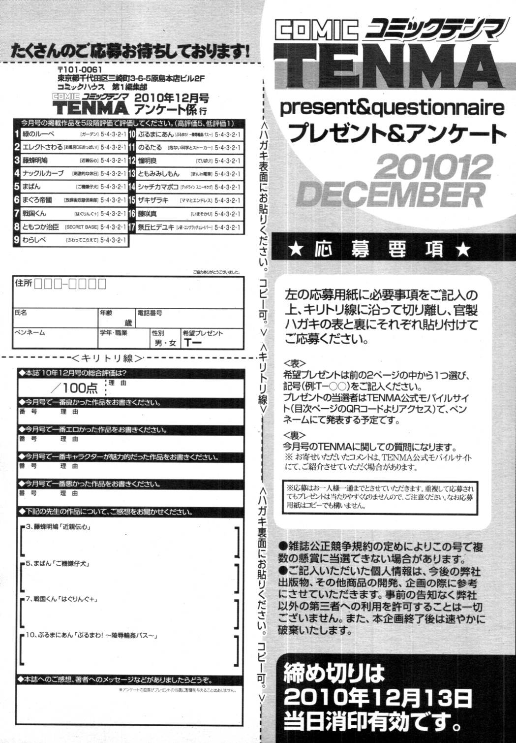 [雑誌] COMIC 天魔 2010年12月号