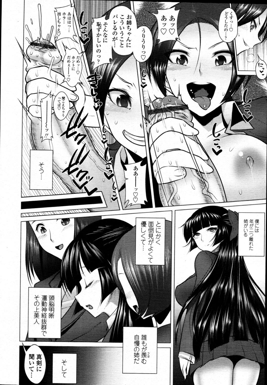 [雑誌] COMIC 天魔 2010年12月号