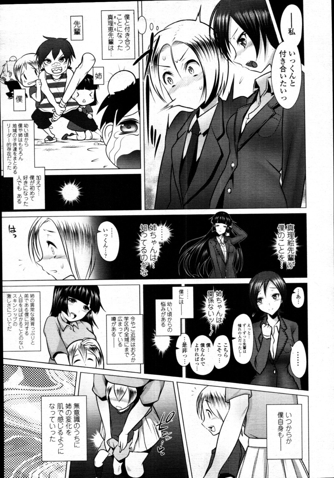 [雑誌] COMIC 天魔 2010年12月号