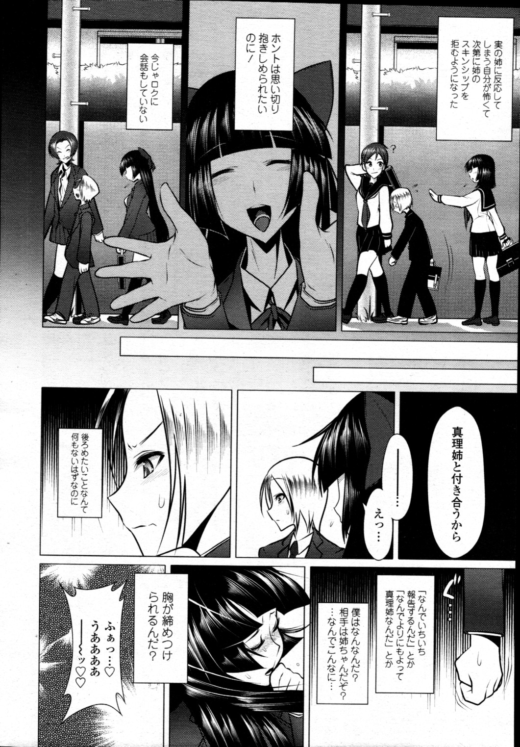 [雑誌] COMIC 天魔 2010年12月号