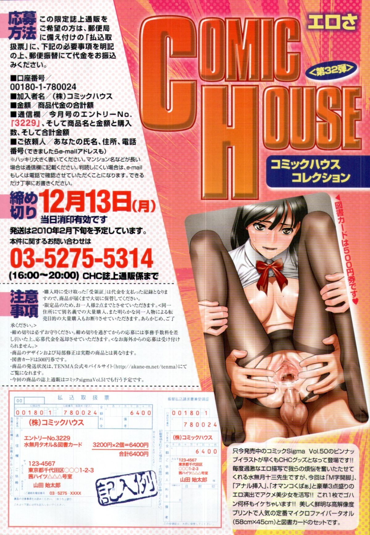 [雑誌] COMIC 天魔 2010年12月号