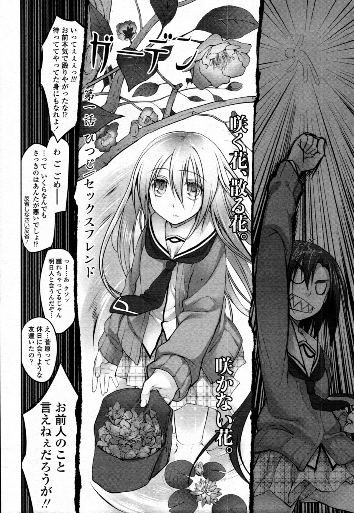 [雑誌] COMIC 天魔 2010年12月号