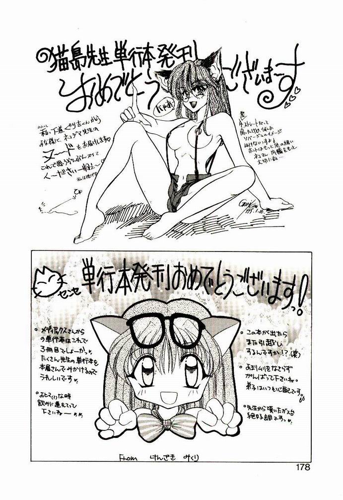 【猫島レイ】アクマドオカルト