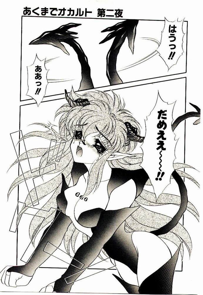 【猫島レイ】アクマドオカルト