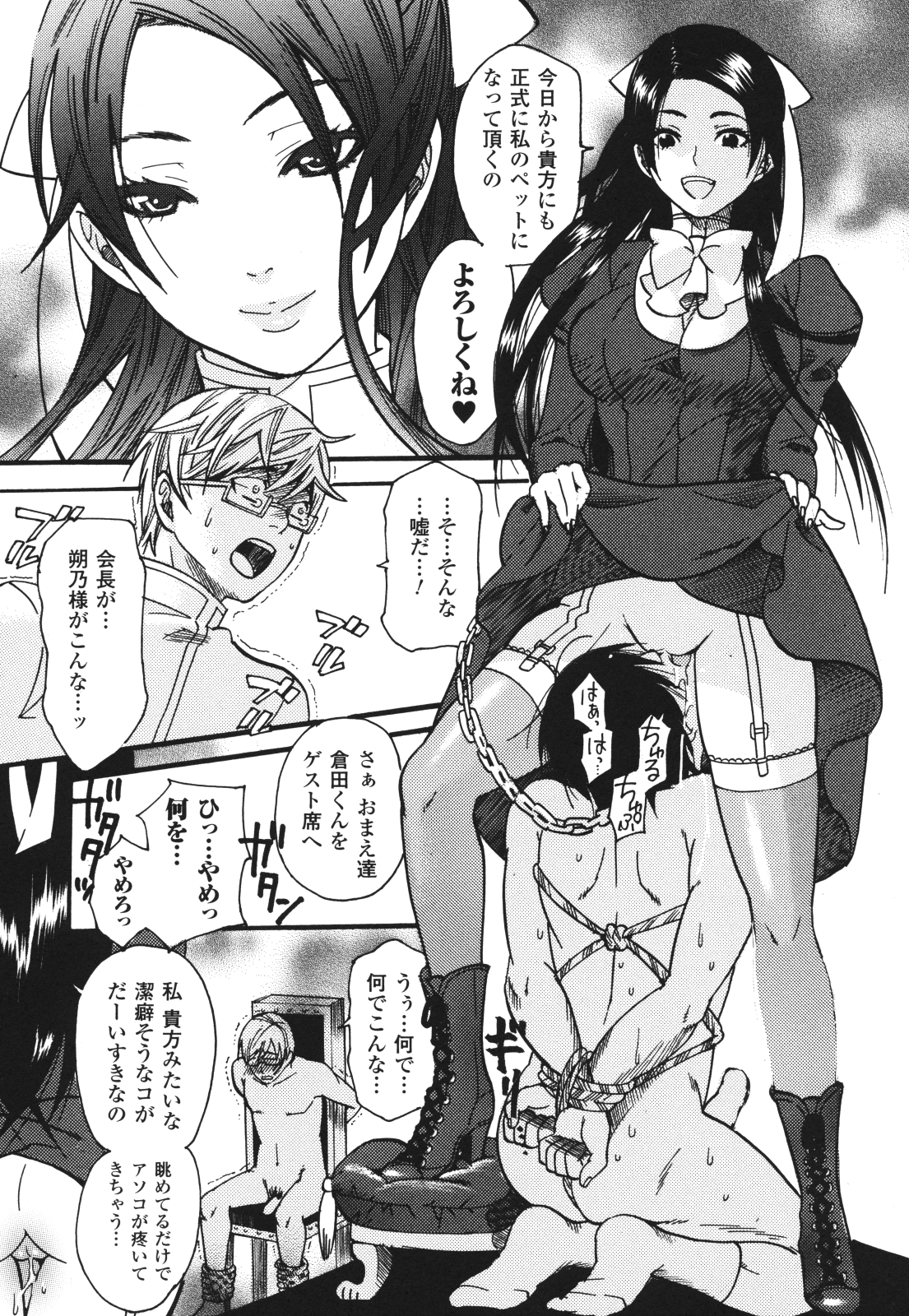[ウメ吉] 愛玩マゾヒスト