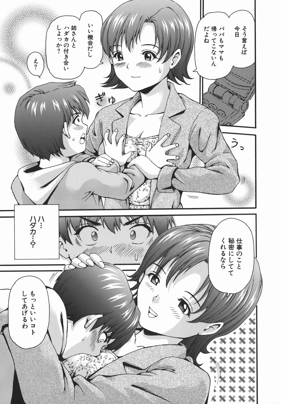 [紫色雁行] 初体験。