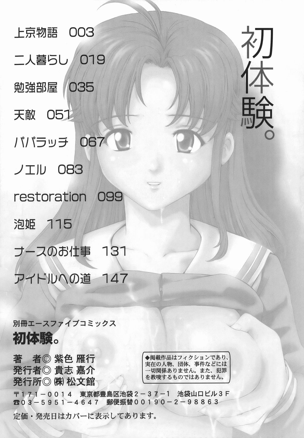 [紫色雁行] 初体験。