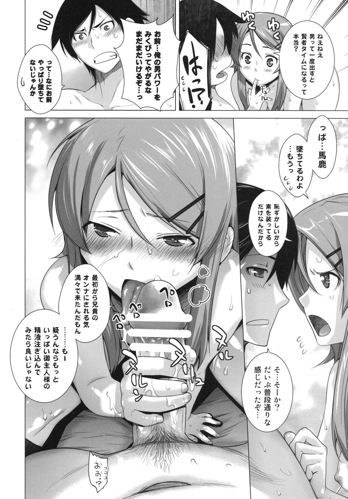 [紅茶屋 (大塚子虎)] LOVE REPLICA (俺の妹がこんなに可愛いわけがない)