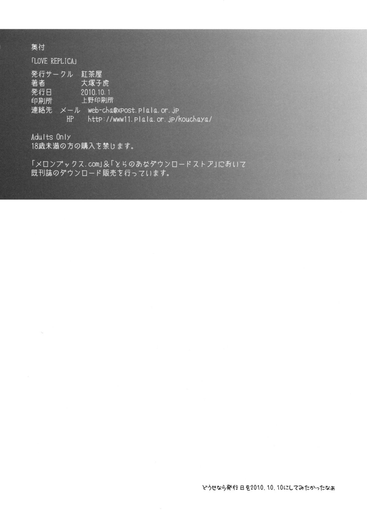 [紅茶屋 (大塚子虎)] LOVE REPLICA (俺の妹がこんなに可愛いわけがない)