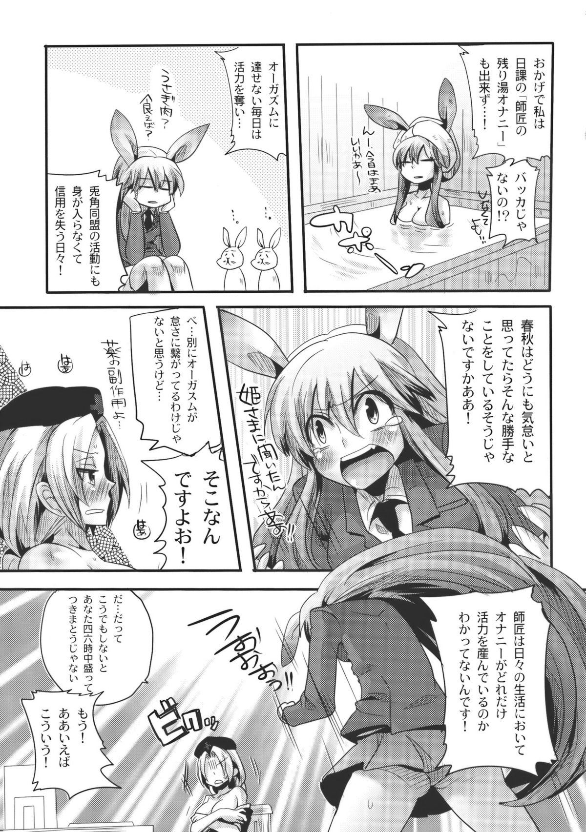 (例大祭 SP1) [DOUMOU (ドウモウ)] 師匠がしこたまおなぐさみ本 (東方Project)