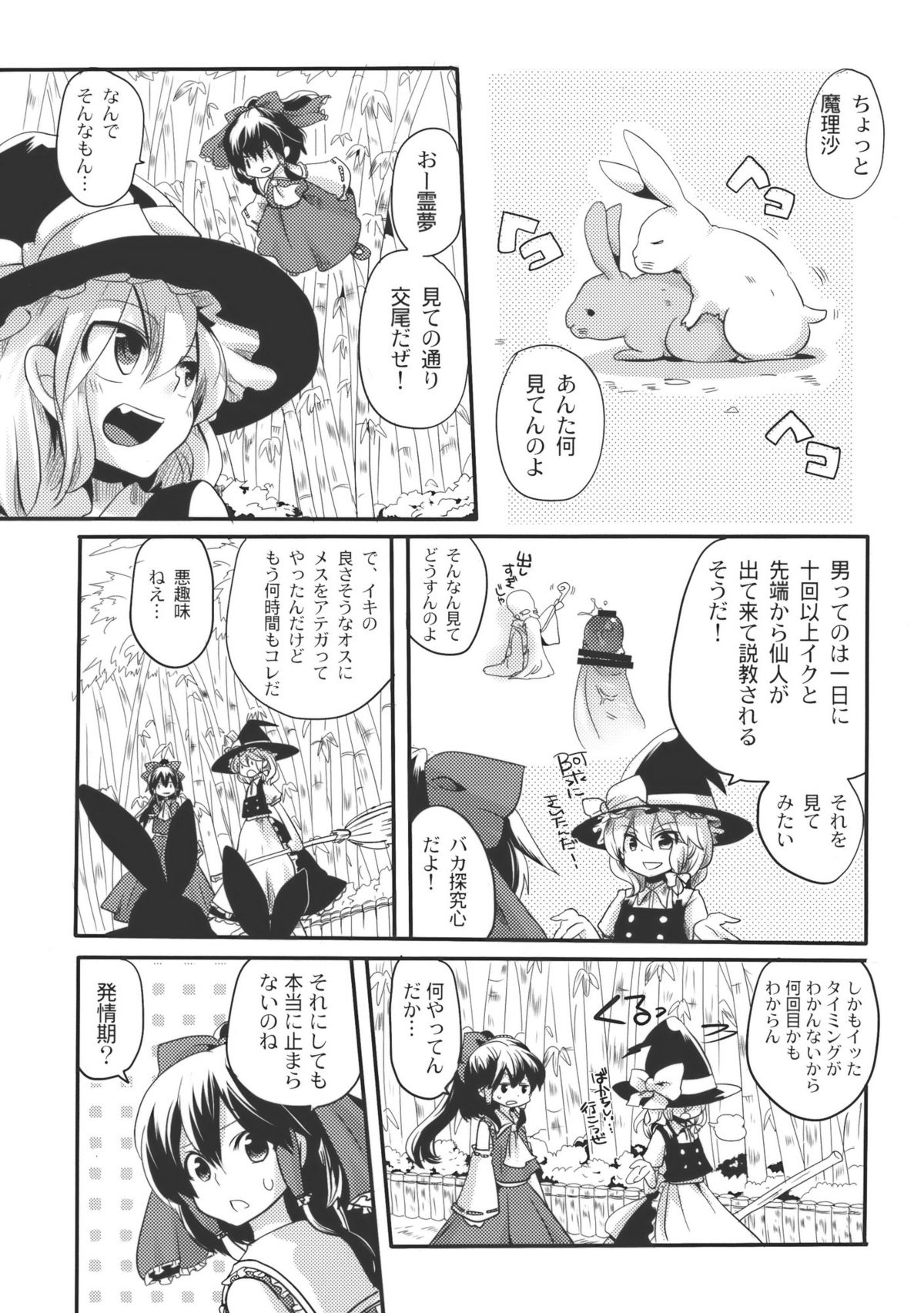 (例大祭 SP1) [DOUMOU (ドウモウ)] 師匠がしこたまおなぐさみ本 (東方Project)