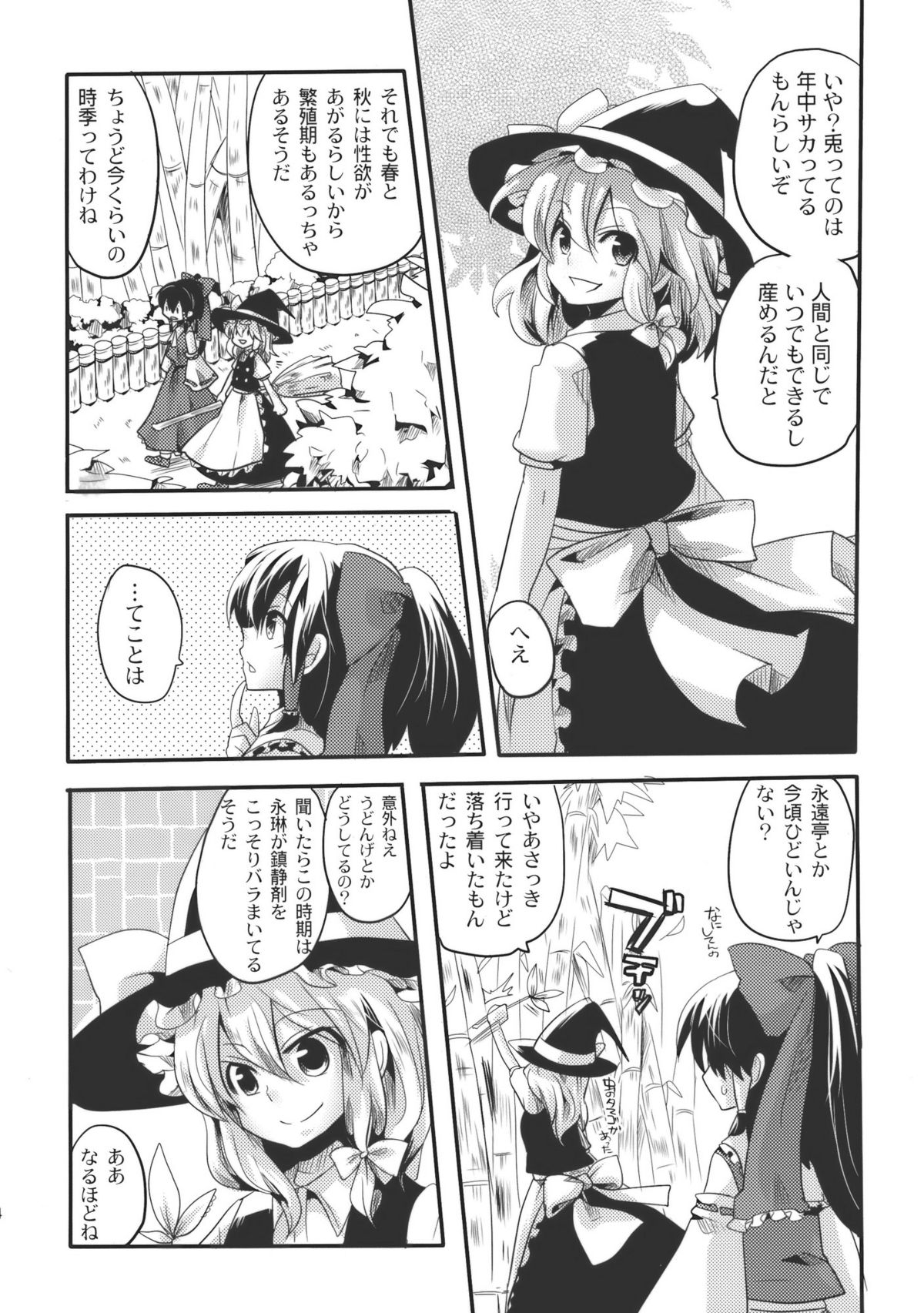 (例大祭 SP1) [DOUMOU (ドウモウ)] 師匠がしこたまおなぐさみ本 (東方Project)