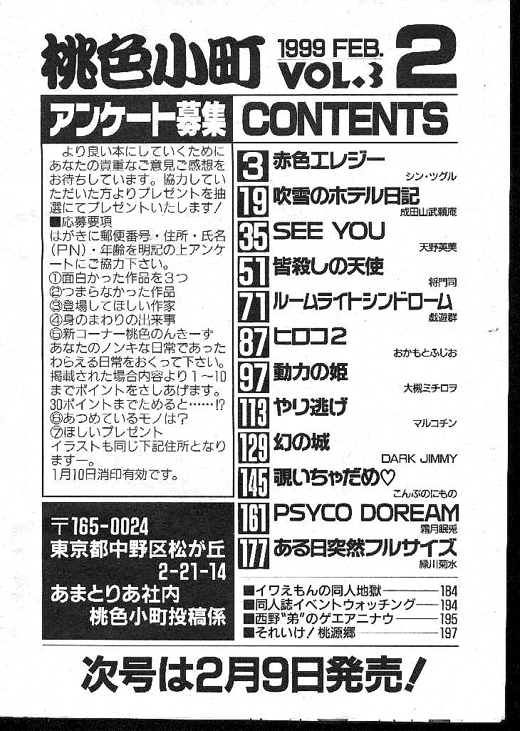 (成年コミック) [雑誌] COMIC 桃色小町 1999年02月号