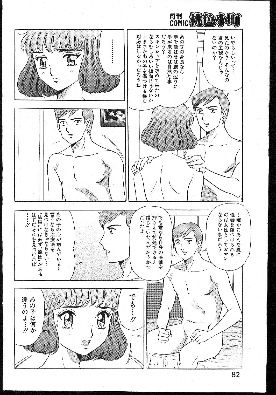 (成年コミック) [雑誌] COMIC 桃色小町 1999年02月号