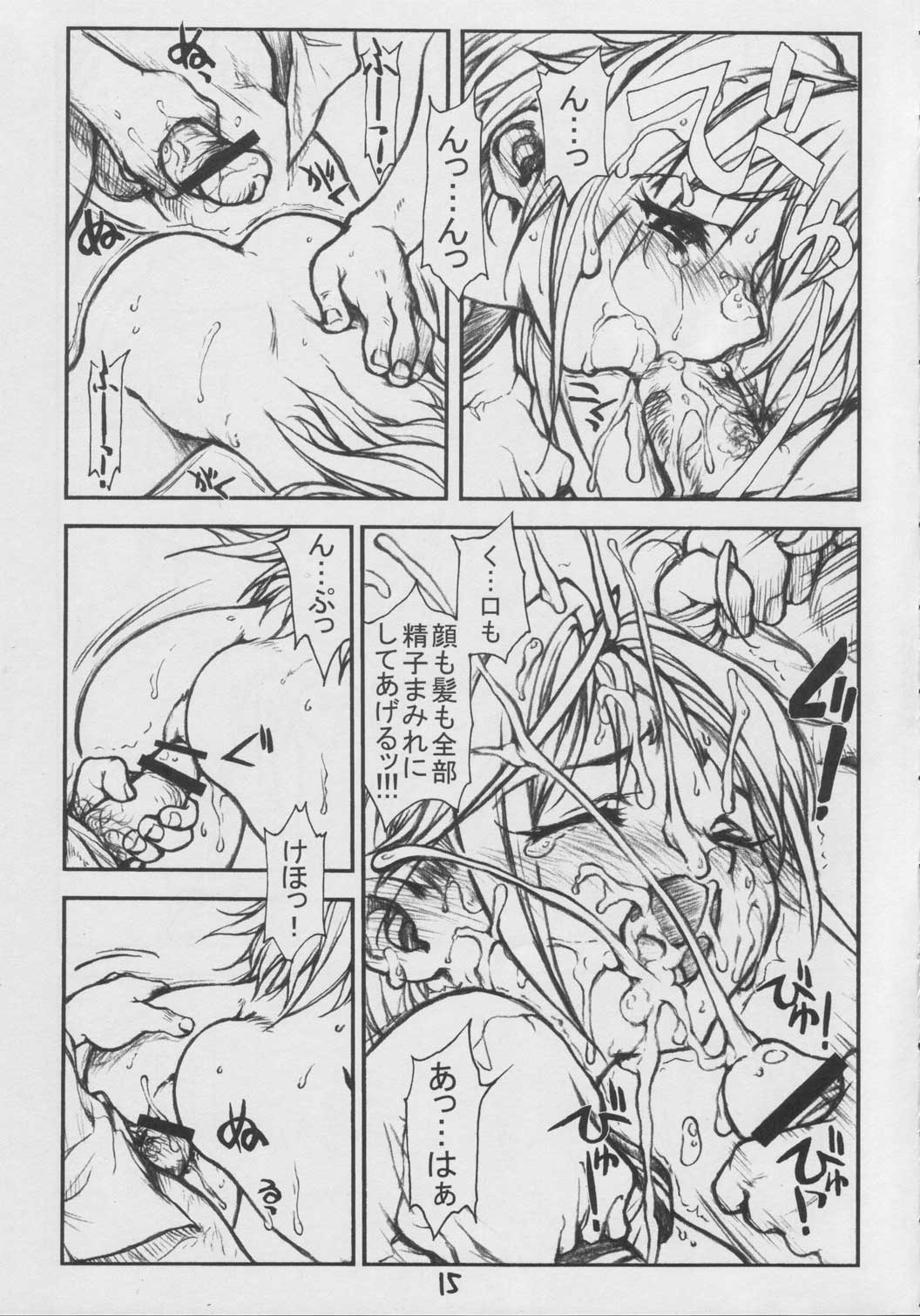 (C67) [猛烈アジア隊 (ぶるべら)] 賞味期限の微妙ないちご 2日目。(いちご100%)