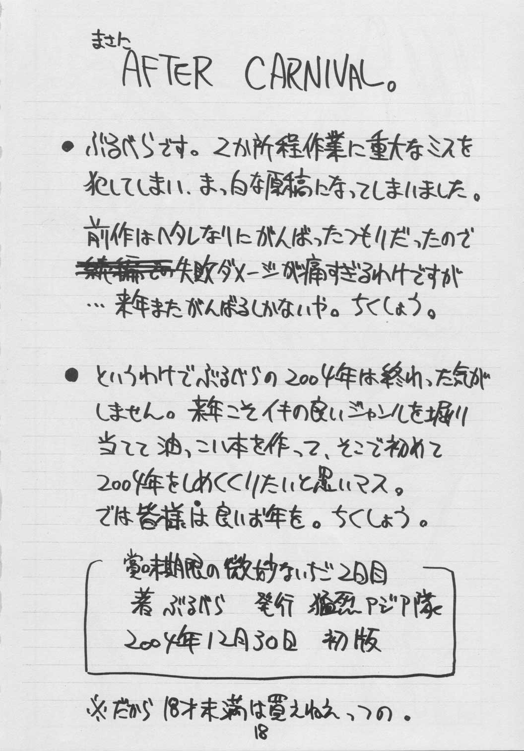 (C67) [猛烈アジア隊 (ぶるべら)] 賞味期限の微妙ないちご 2日目。(いちご100%)