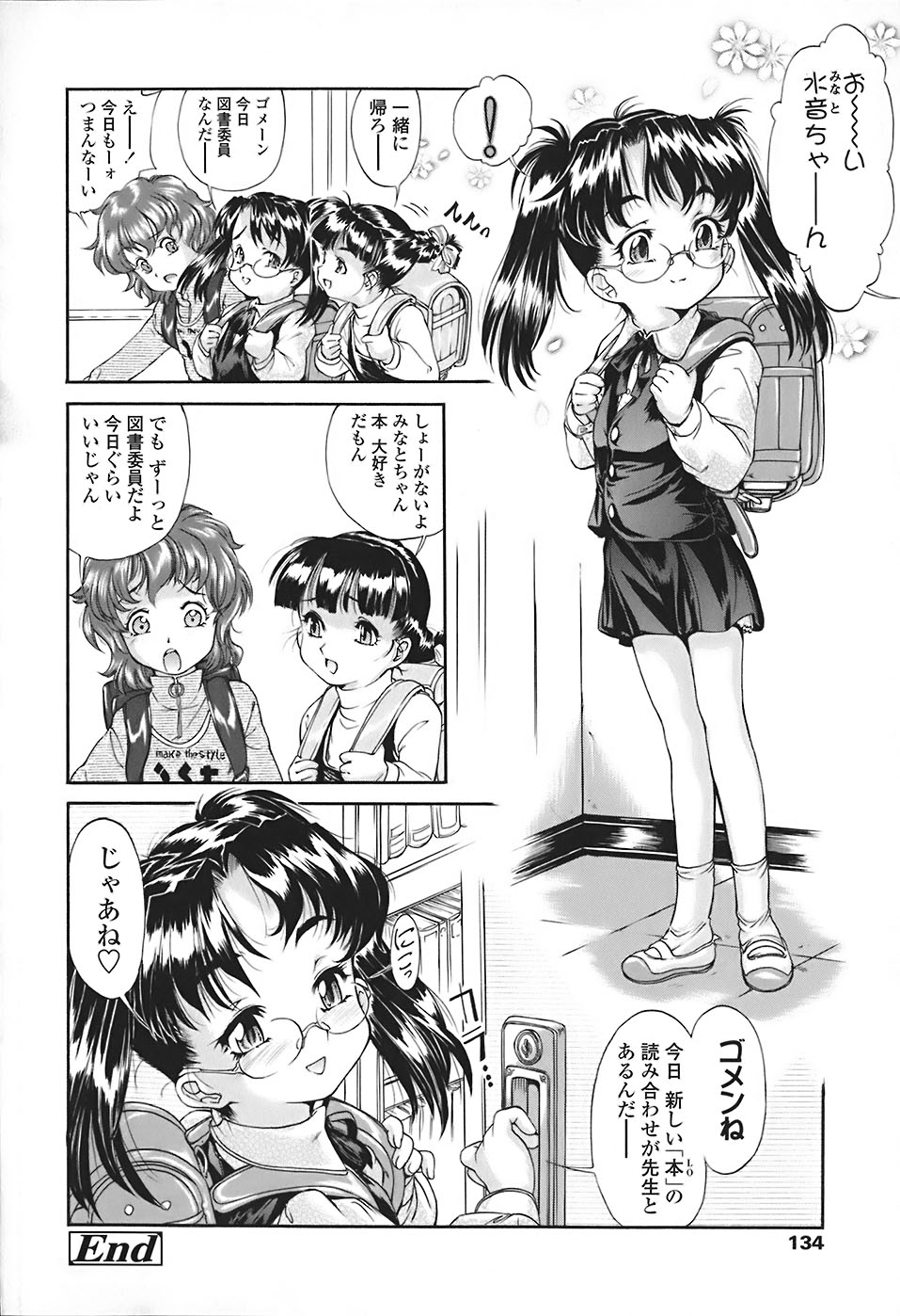 [ほかまみつり] すくスク 性徴期