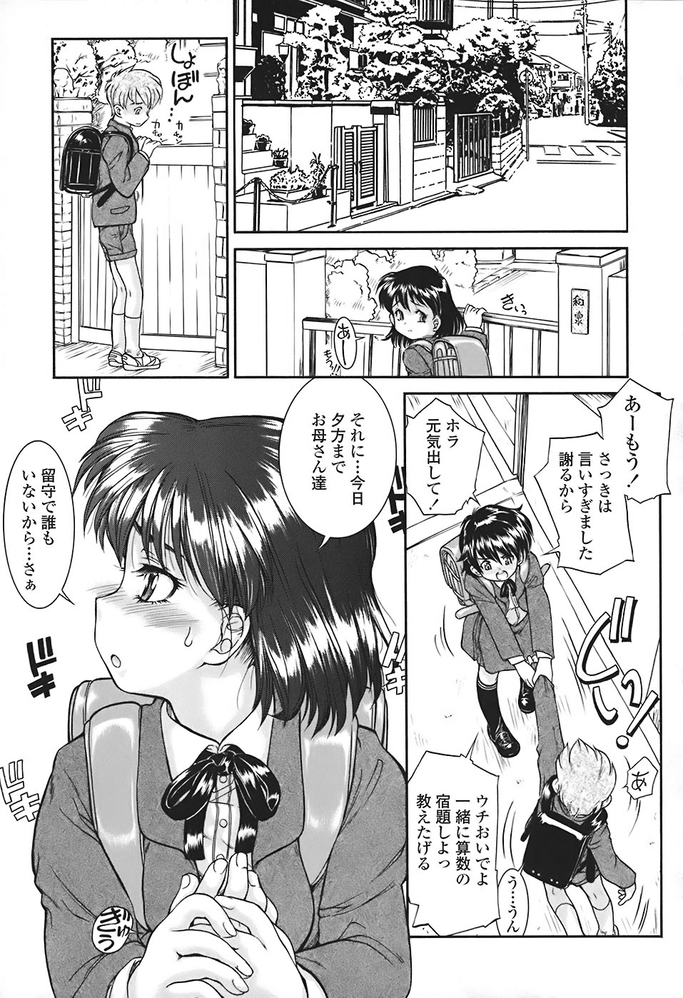 [ほかまみつり] すくスク 性徴期