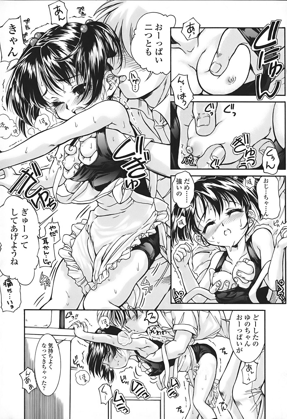 [ほかまみつり] すくスク 性徴期