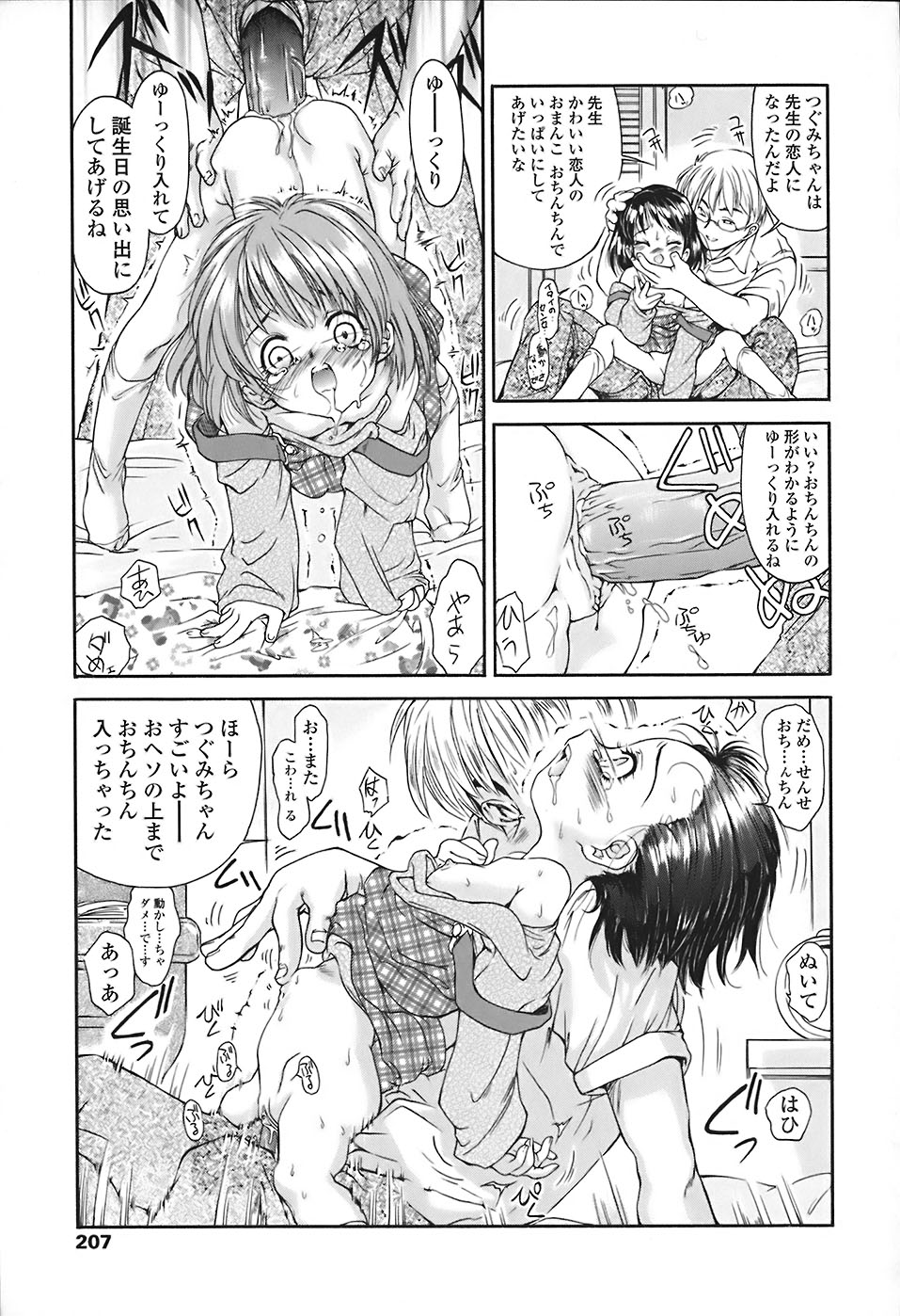 [ほかまみつり] すくスク 性徴期