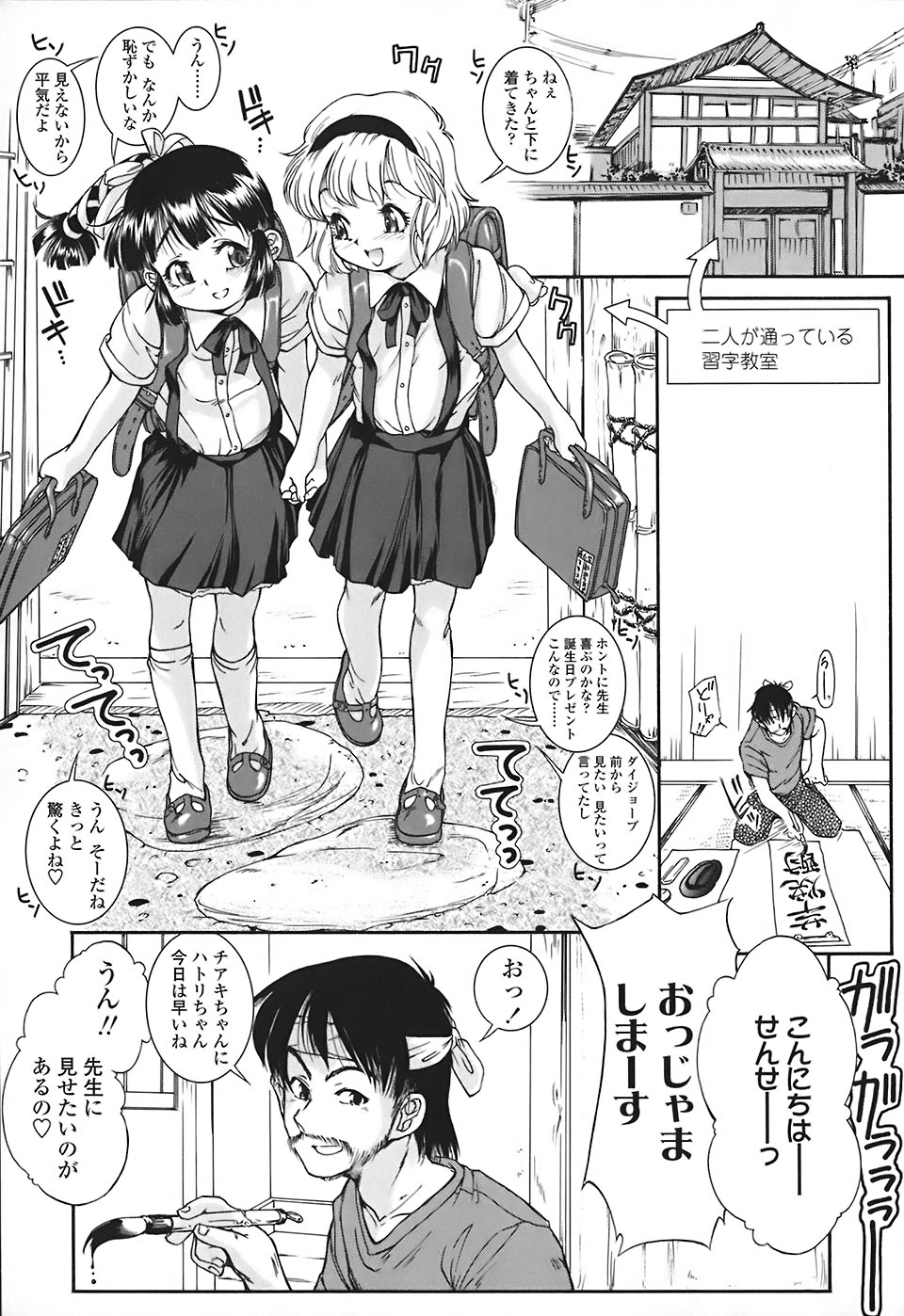 [ほかまみつり] すくスク 性徴期