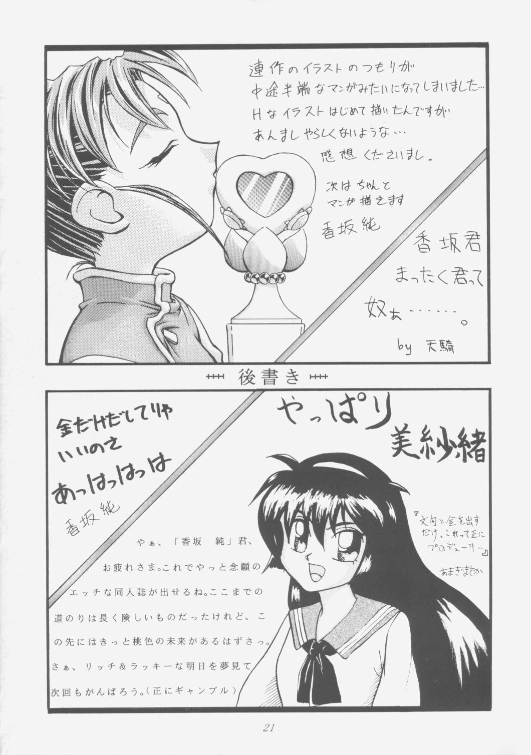 [ギャンブラー倶楽部 (香坂純)] ぷりちぃさみー (魔法少女プリティサミー)