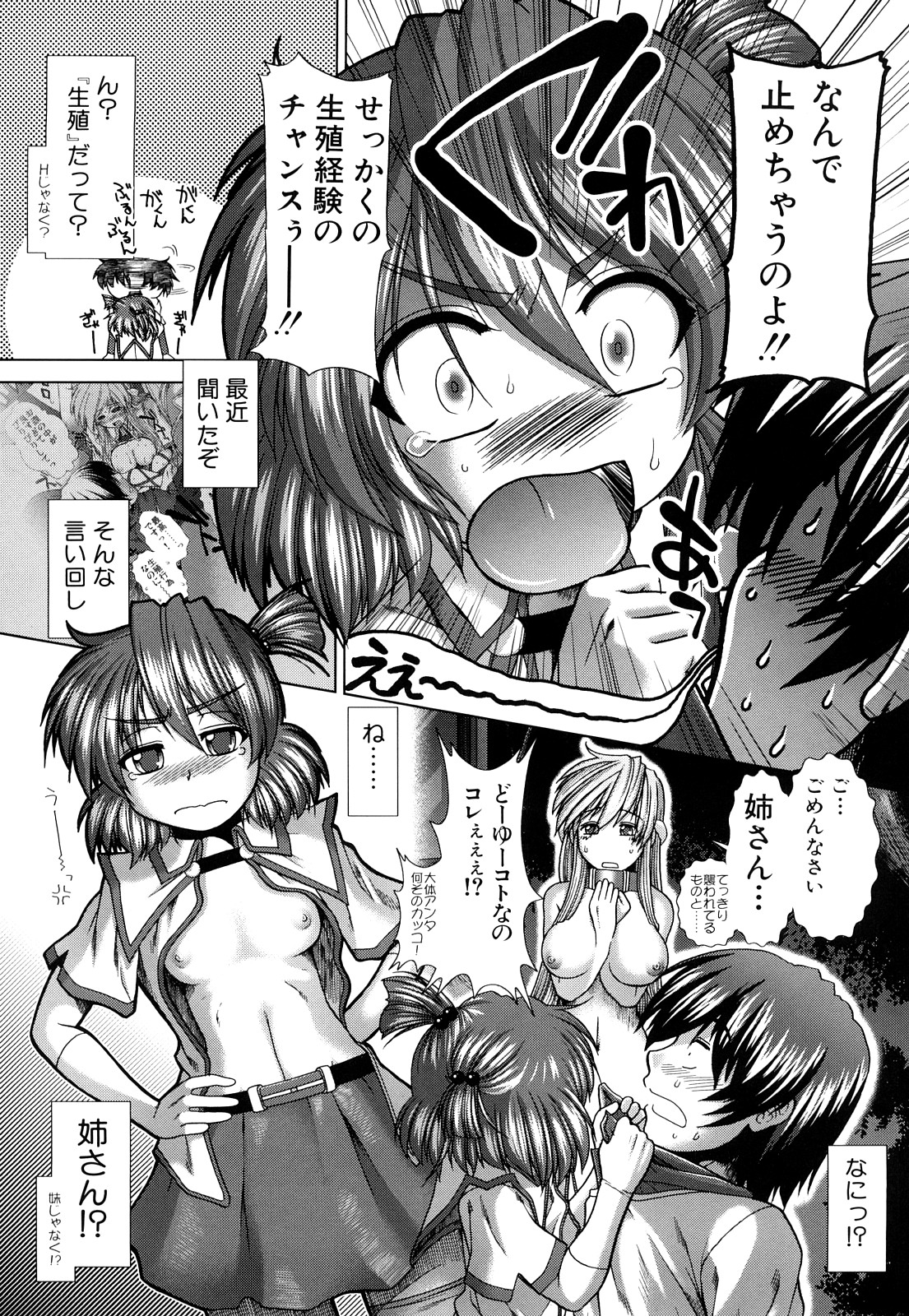 [有賀冬] 心・淫・愛