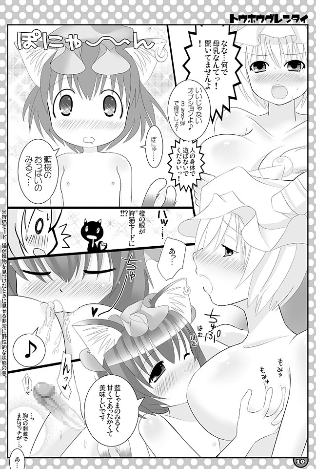 [にゃー。とひだかかり]東方にゃんにゃんパックVol.1