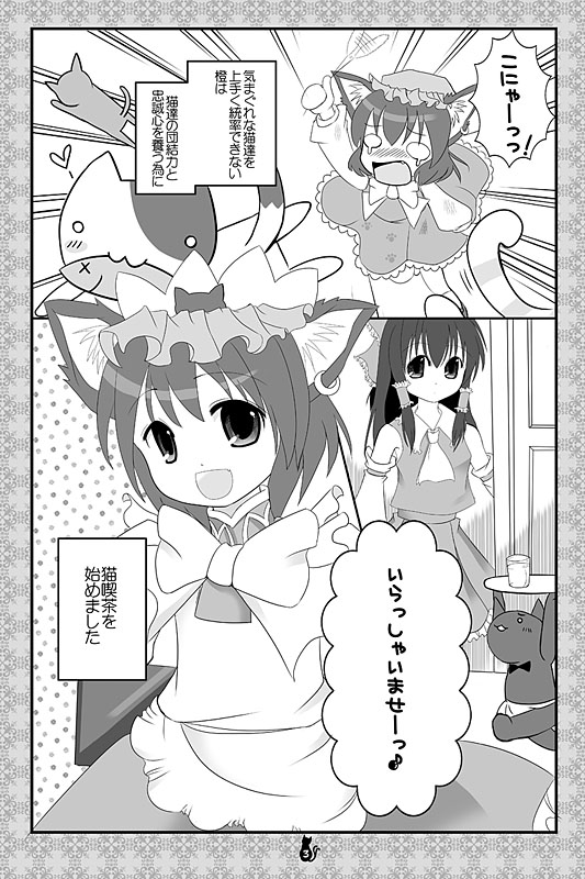 [にゃー。とひだかかり]東方にゃんにゃんパックVol.1