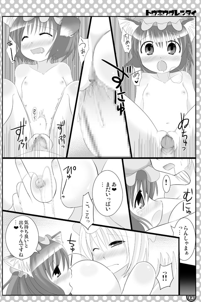 [にゃー。とひだかかり]東方にゃんにゃんパックVol.1