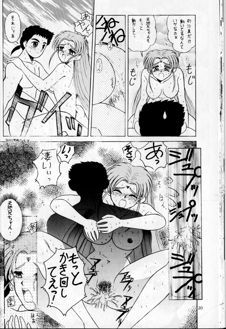 (Cレヴォ19) [ディエップ工房 (あるぴーぬ)] BLACK ROSE (天地無用!)