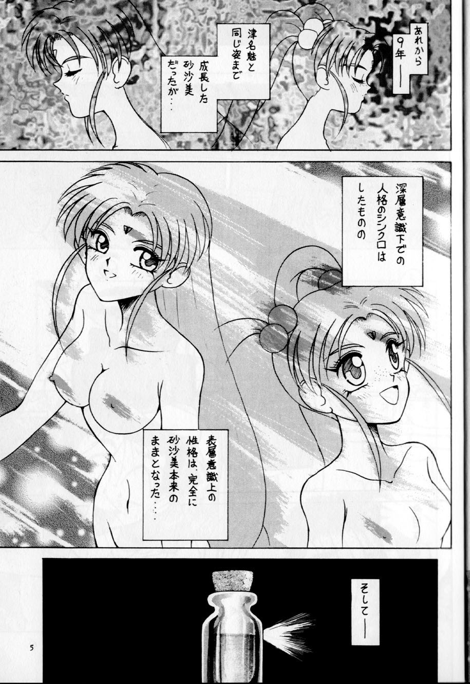 (Cレヴォ19) [ディエップ工房 (あるぴーぬ)] BLACK ROSE (天地無用!)