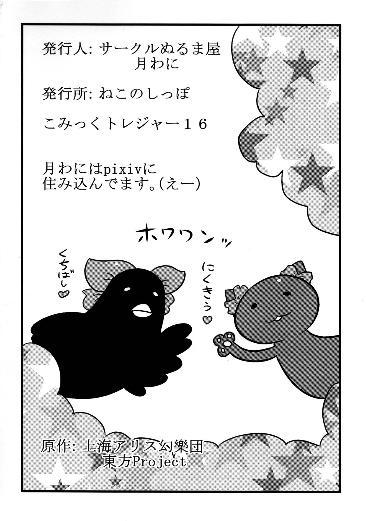 (こみトレ16) [サークルぬるま屋 (月わに)] パルスィ妬妄想 (東方Project) [英訳]