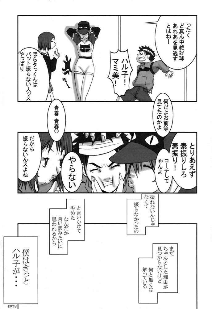 (C59) [マンガスーパー (猫井ミィ)] Oh! Oh! Oh! Big Sexy (フリクリ)