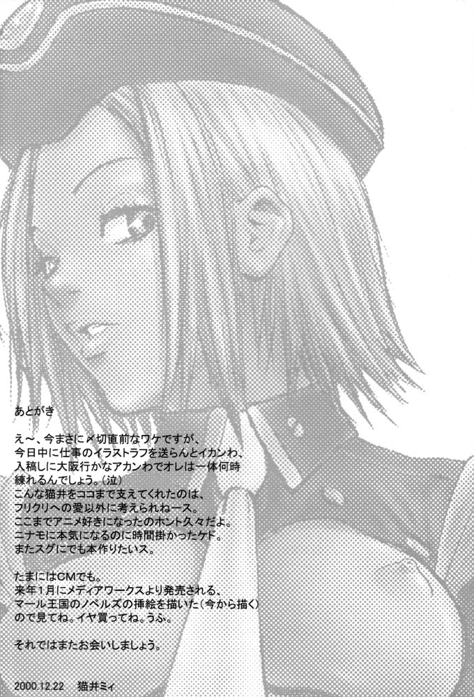 (C59) [マンガスーパー (猫井ミィ)] Oh! Oh! Oh! Big Sexy (フリクリ)