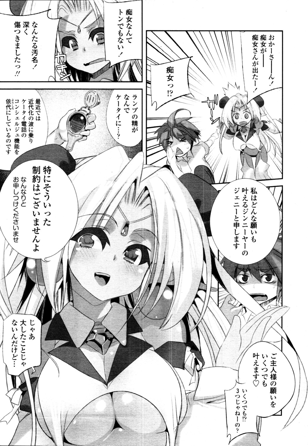 COMIC 天魔 2010年11月号