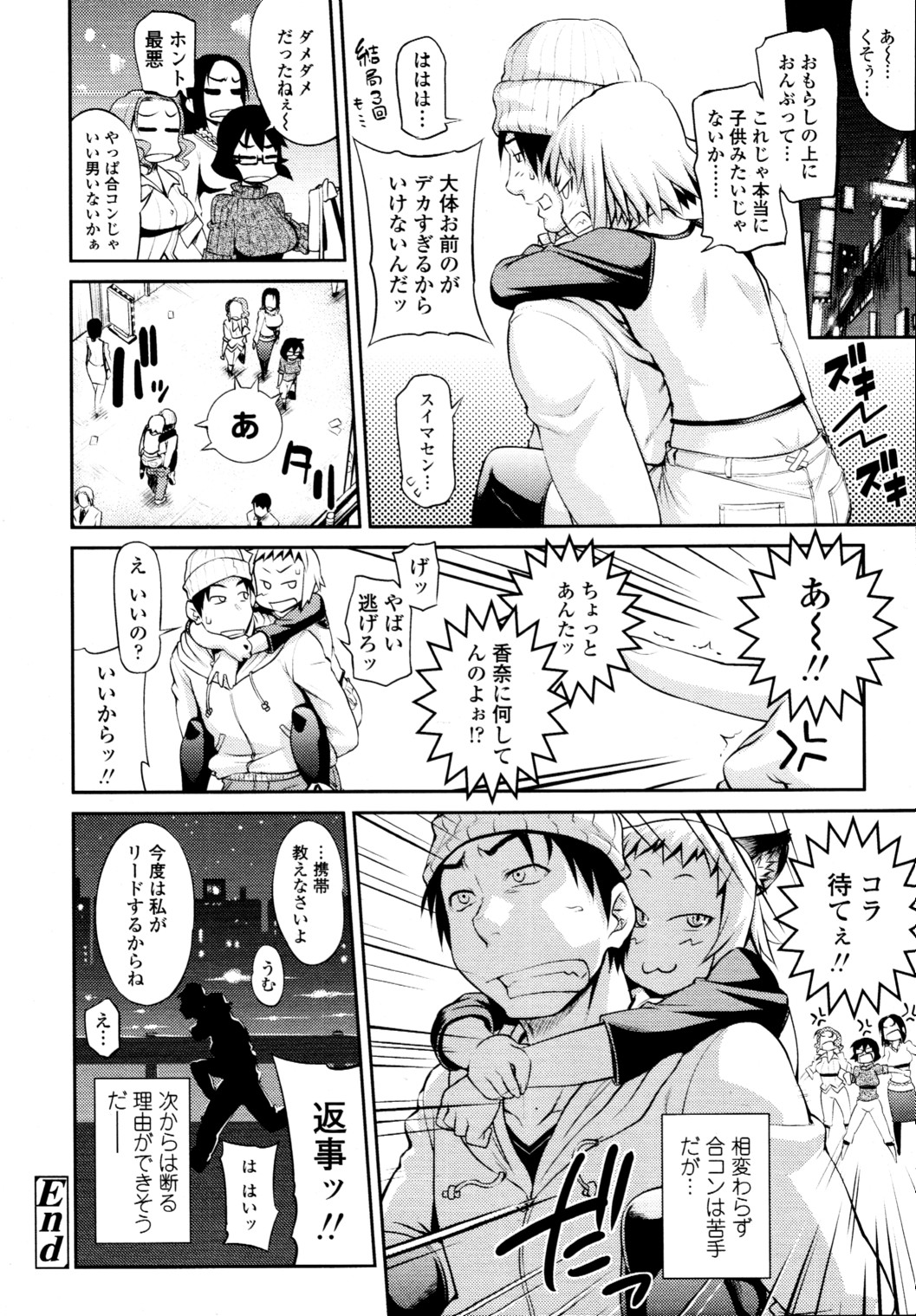 COMIC 天魔 2010年11月号