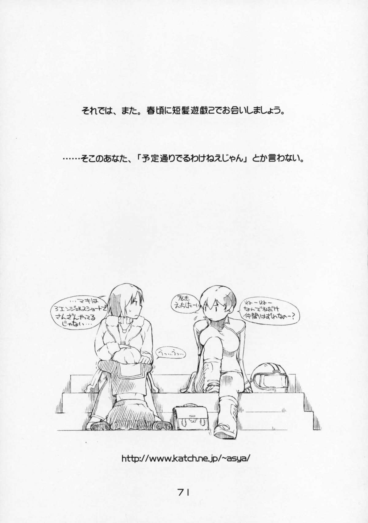 (C67) [AXZ (Ash横島)] 短髪遊戯