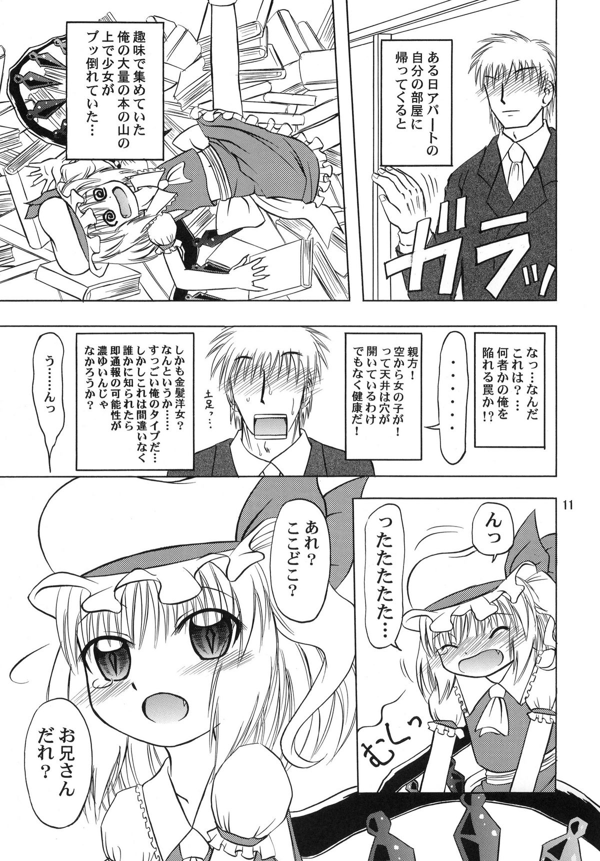 (C78) [あかち] フランよんぶんのいち (東方)