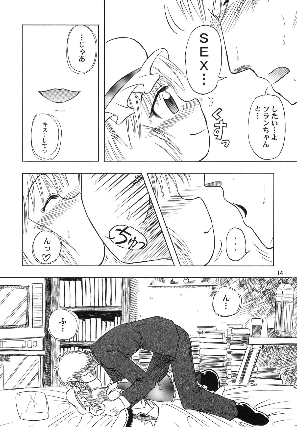 (C78) [あかち] フランよんぶんのいち (東方)