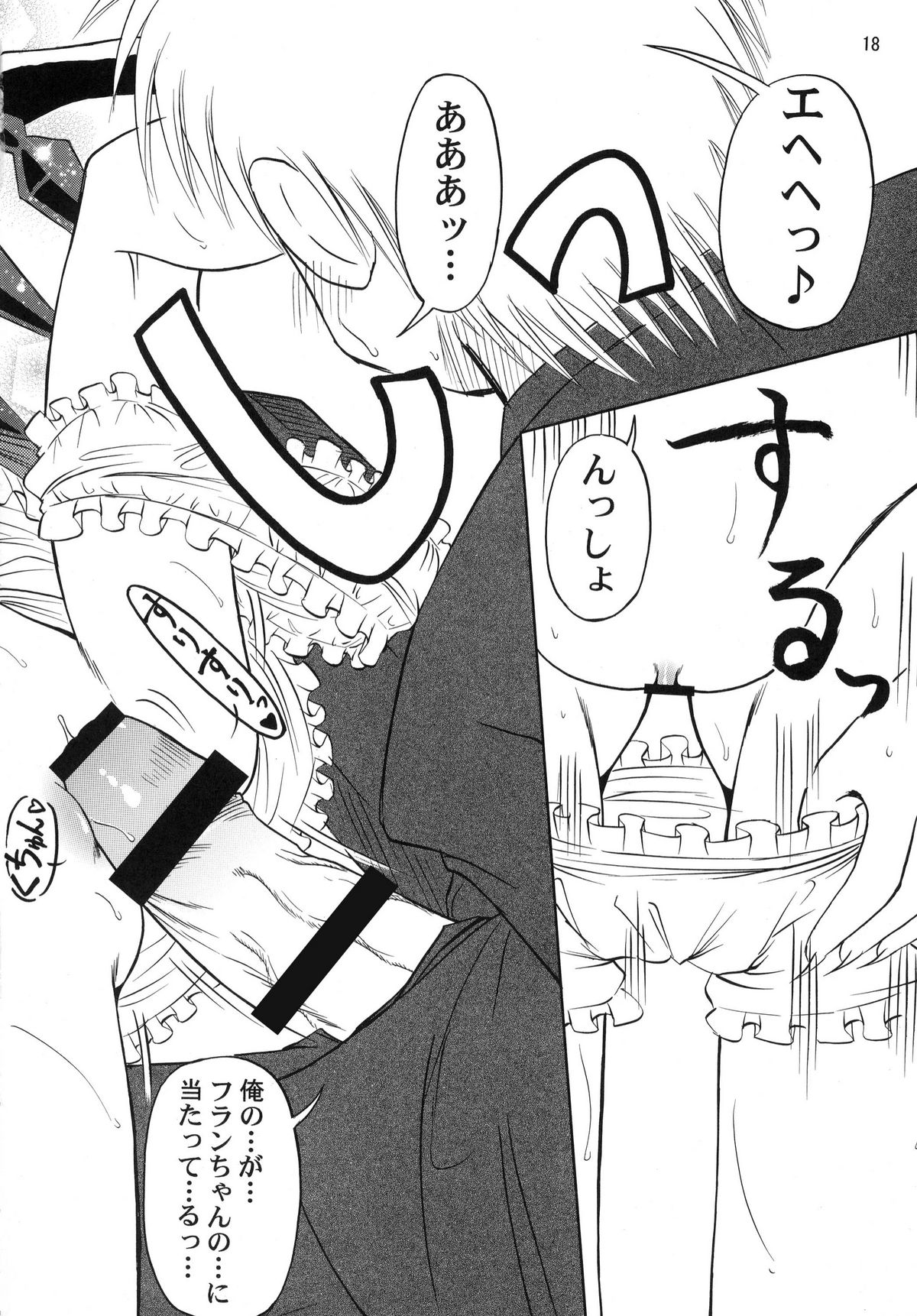 (C78) [あかち] フランよんぶんのいち (東方)